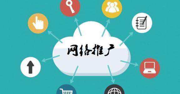 南充传统企业做网络推广应该要明白这3个重要问题