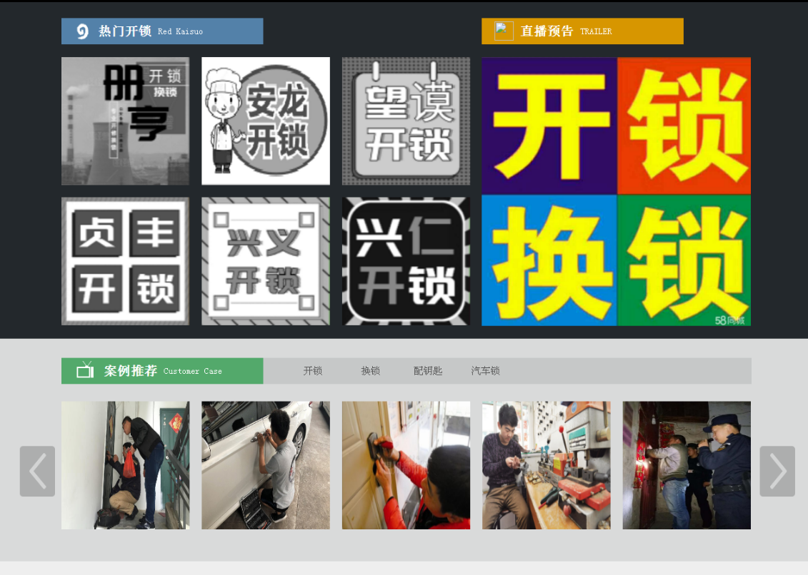 南充黔西南开锁网门户网站